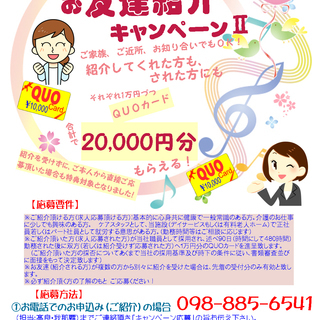 ケアスタッフ募集！　春のお友達紹介キャンペーンⅡも好評開催中！