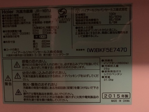 ハイアール JR-N91J 一人暮らし 冷蔵庫