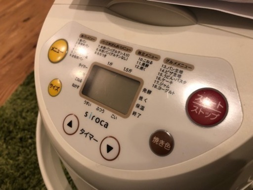 値下げしました！ ホームベーカリー shb-325