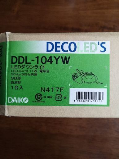 LEDダウンライト