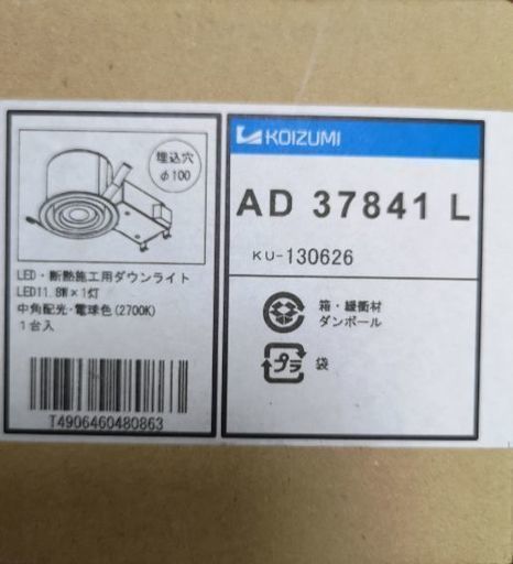 LEDのダウンライト
