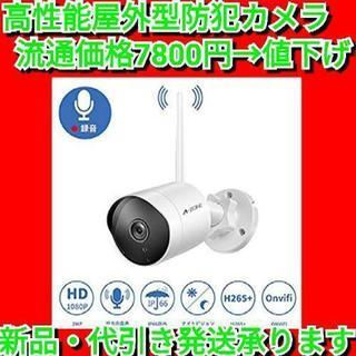防犯カメラ 200万画素 マイク内蔵 双方向通話 ワイヤレス  ...