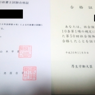 社会保険労務士試験・行政書士試験の勉強されている方