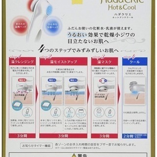 日立 保湿サポート器 ハダクリエ ホット＆クール CM-N3000 Wの画像