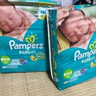 終了しました！オムツ   新生児用  パンパーステープタイプ 2つ
