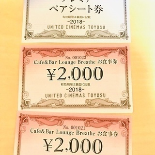 【3月まで！】ユナイテッドシネマズ豊洲プレミアペアシート&お食事...