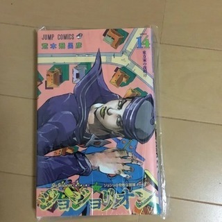 ジョジョリオン 14巻 荒木飛呂彦