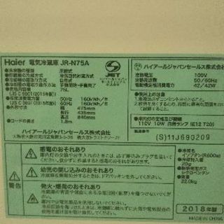 ハイアール 冷蔵庫 75L (JR-N75A)の画像