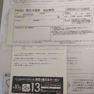 ハイアール 冷蔵庫 75L (JR-N75A)の画像