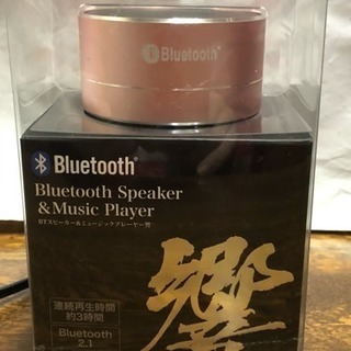 ブルートゥース スピーカー 