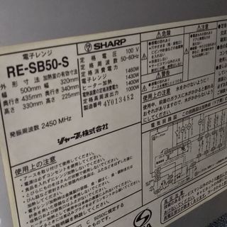 取引中  SHARP　オーブン付き電子レンジ　セール品！の画像