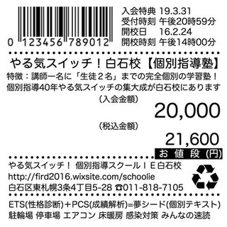 📚やる気スイッチ！白石校【入塾生募集】の画像