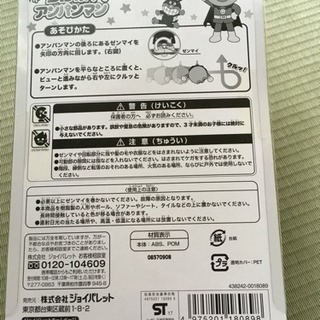 【新品】クルッと スケボーアンパンマンの画像