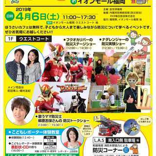 【イベント】　ぼうさいカフェ in　イオンモール福岡　開催のお知らせ