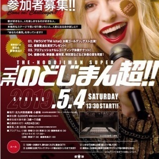 第6回 THEのどじまん超！！ 開催！！