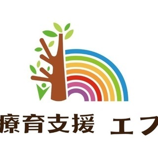 発達支援のお仕事 療育支援エフ 