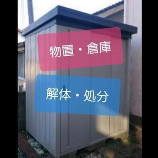 物置　倉庫　解体　相模原　　便利屋&片づけ屋さん　よろずや大福