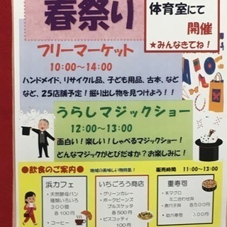駒岡地区センター 駒岡丘の上春祭り