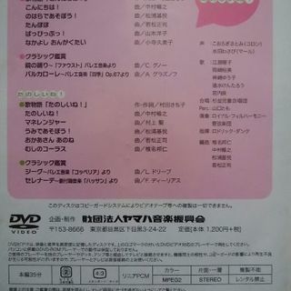 【取引終了】ＤＶＤ ヤマハ　音楽なかよしコースの画像