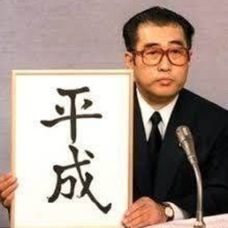 本日です！！3/14集まれ平成！！「平成生まれ飲み会」