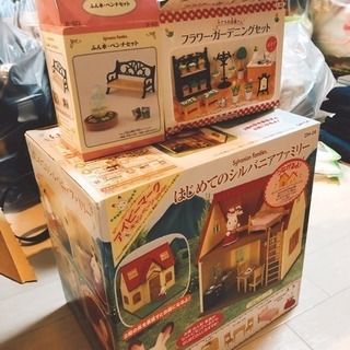 シルバニア お家 人形 まとめて！