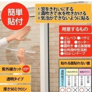 値下げ！新品 飛散防止フィルム 3本セットの画像