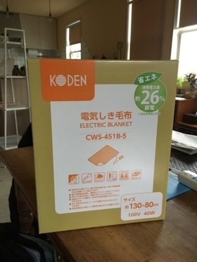 電気敷き毛布