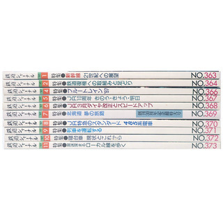 C856 鉄道ジャーナル '97 特集 10巻セット 3巻 12巻抜け