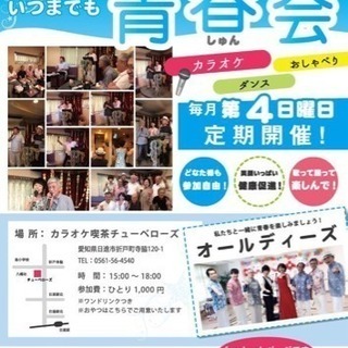 ムードコーラスグループ再結成の為 男性vo2名募集