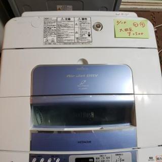 日立ビートウォッシュ洗濯機　7kg　東京　神奈川　格安配送