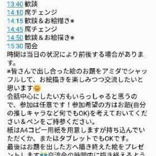 明後日開催！絵描きさん交流会