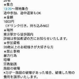 明後日開催！絵描きさん交流会 - 中央区