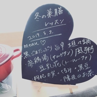 『しあわせ薬膳』レッスンの画像