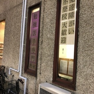 発達障がい・不登校・勉強苦手専門教室〜中1ギャップについて〜