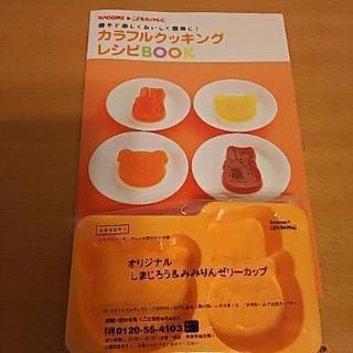 残り1、新品 しまじろう&みみりんゼリーカップ レシピ付き