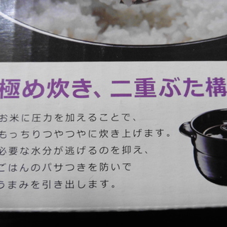 新品未使用！レンジでも直火でもご飯を炊ける土鍋の画像