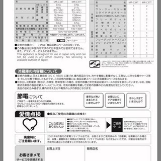 冷蔵庫 MR-C37T  370L 