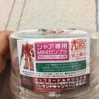 カップヌードル限定 プラモデル