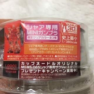 カップヌードル限定 プラモデルの画像