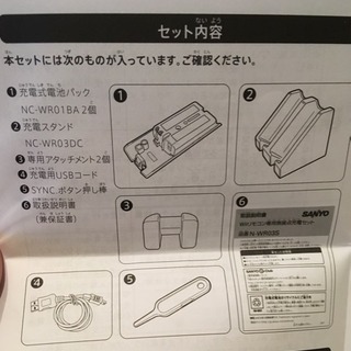 Wii リモコン専用無接点充電セット SANYOの画像