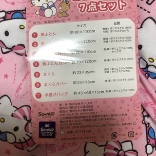 キティ 保育園 お昼ね布団 布団の画像