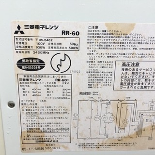 レトロ 珍しい ミツビシ電子レンジ R R-60  85年の画像