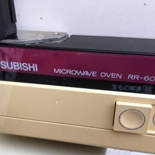 レトロ 珍しい ミツビシ電子レンジ R R-60  85年の画像