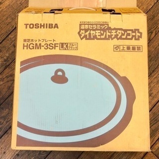 ★0円！東芝 ホットプレート★の画像