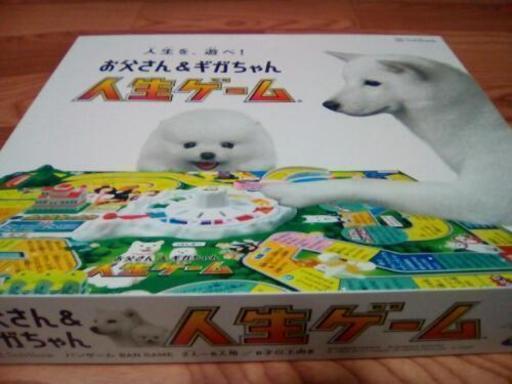 人生ゲーム非売品