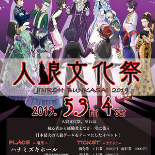 人狼文化祭2019！