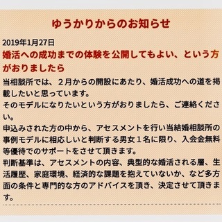 結婚相談所『ウェディングサポートゆうかり』 - 守口市