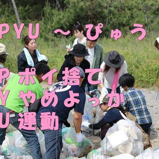 第11回わっしょい山陰☆ポイ捨て・やめよっか・運動wish「まいぷれ」