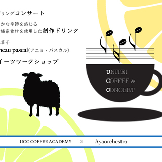 日曜開催 [UNITE! COFFEE & CONCERT] 仏...