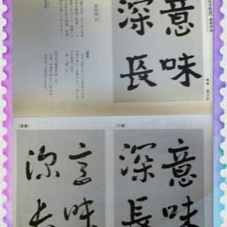 ①大人の趣味書道 ②級取得書道 ４月開講‼️ 入会金無料‼️始めよう‼️の画像